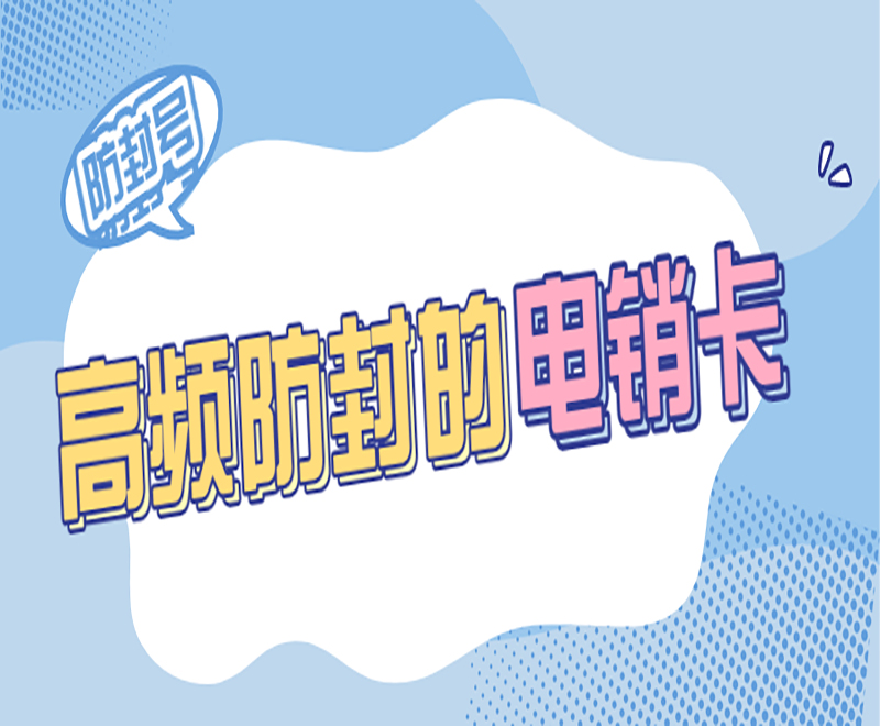 電銷卡
