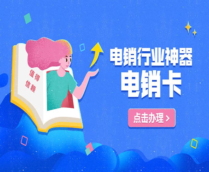 電銷專用卡