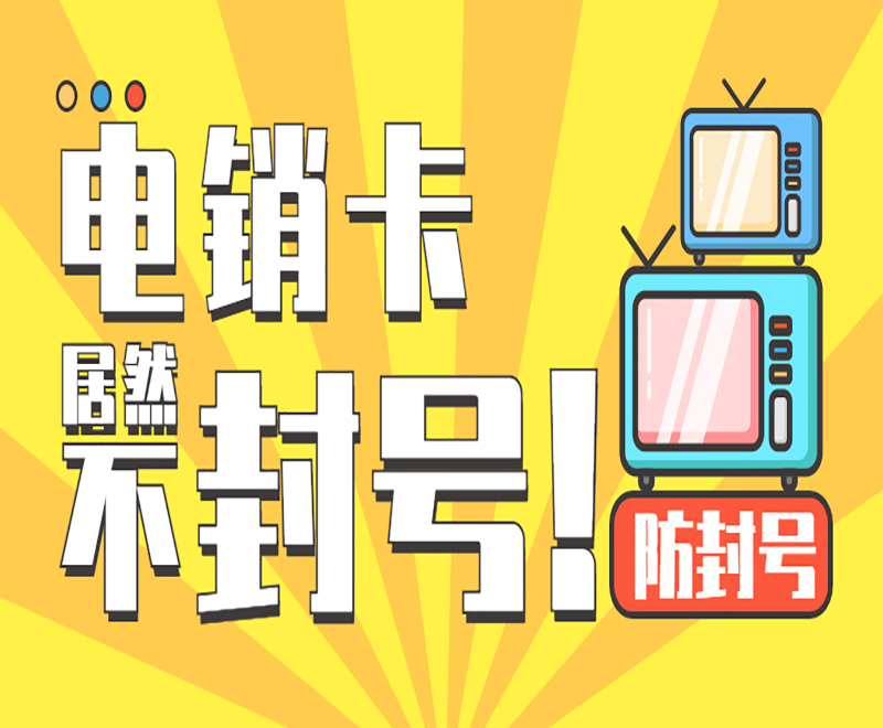 白名單高頻卡