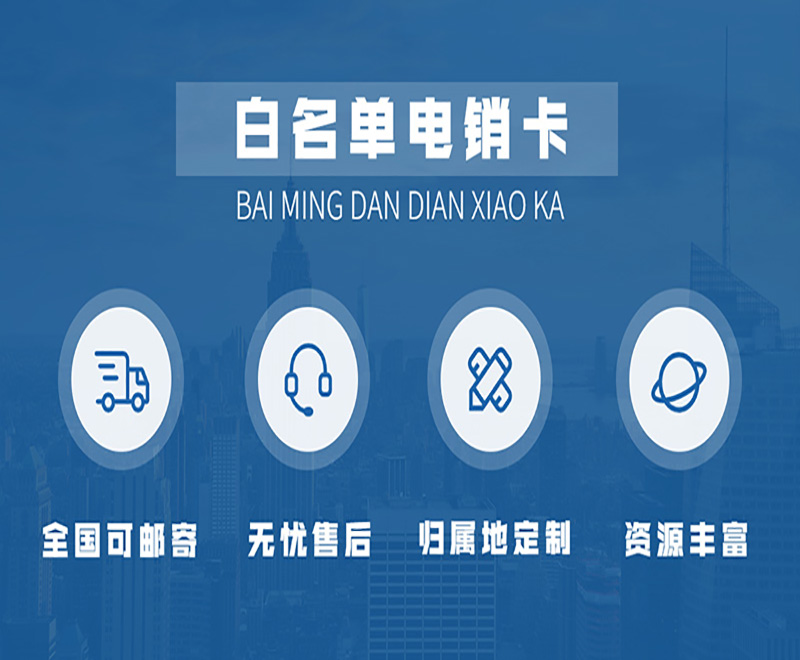 電銷怎么不封號？如何解決電銷封卡？