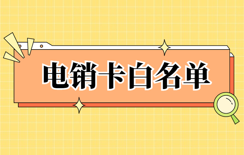 電銷卡可以打高頻電銷嗎？