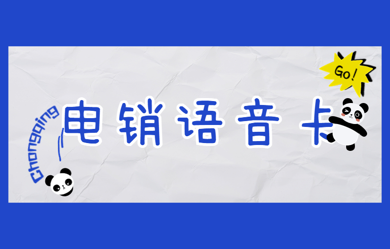 電銷卡與普卡的優(yōu)勢比較