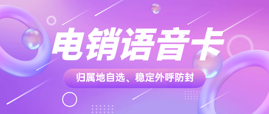 如何選擇適合自己企業(yè)的電銷卡套餐？