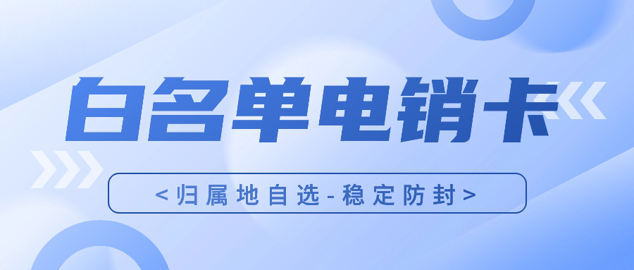 打電銷為什么會被限制？電銷外呼難題又該如何解決呢？
