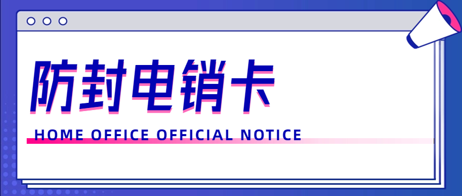 電銷行業選擇適合電銷卡的關鍵考量