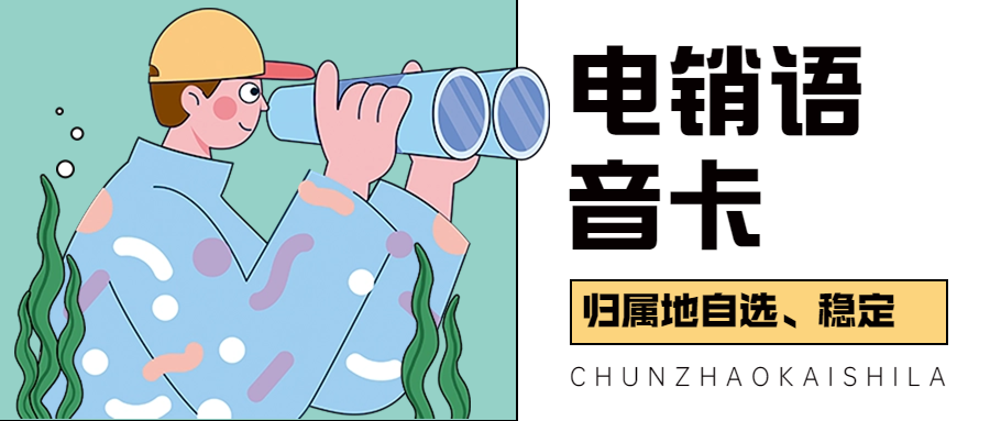 電銷卡能否提升電銷效率？真實(shí)數(shù)據(jù)與行業(yè)經(jīng)驗(yàn)告訴你答案