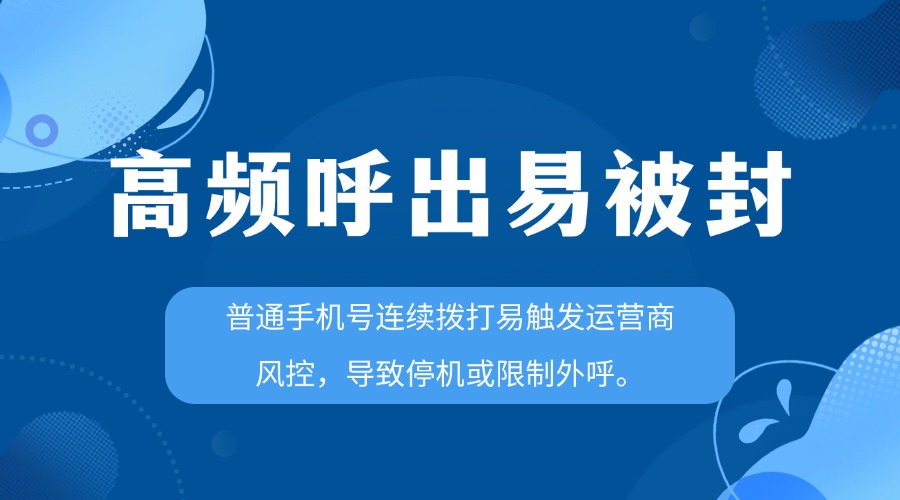 號碼突然停用，業務被迫中斷